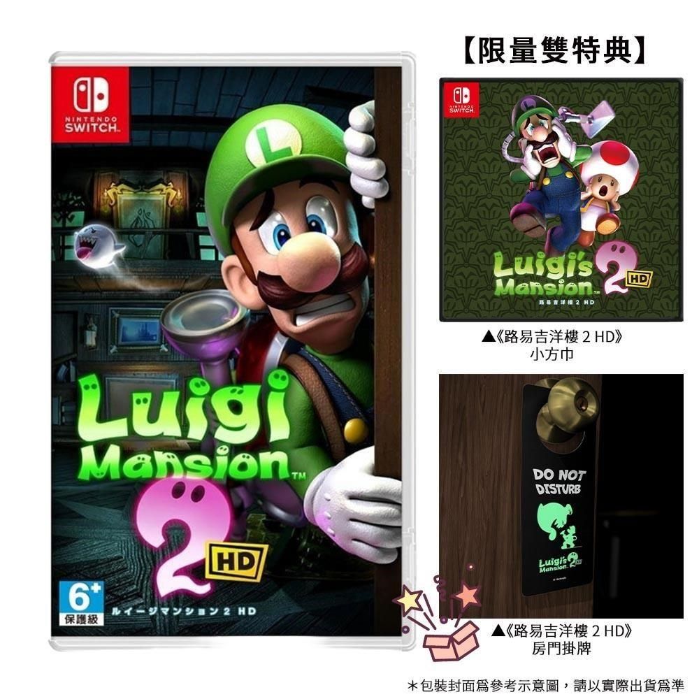 Nintendo 任天堂 【南紡購物中心】 NS Switch 路易吉洋樓 HD&nbsp; (台灣公司貨-中文版/雙特典)