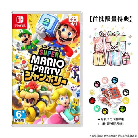 Nintendo 任天堂 【南紡購物中心】 NS Switch 超級瑪利歐派對 空前盛會 (台灣公司貨-中文版/附搖桿帽)