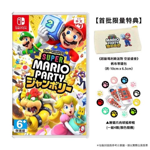 Nintendo 任天堂 Nintendo_任天堂 超級瑪利歐派對 空前盛會 (台灣公司貨-中文版/附搖桿帽/特典 帆布零錢包)