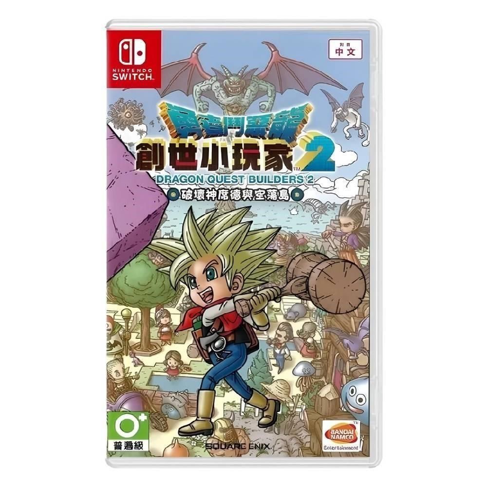 Nintendo 任天堂 Switch  NS 勇者鬥惡龍 創世小玩家2 破壞神席德與空蕩島 中文版