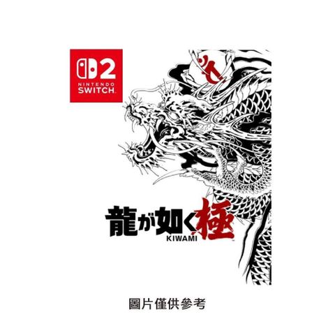 【Nintendo 任天堂】Switch2 NS2 人中之龍 極 中文版 台灣公司貨
