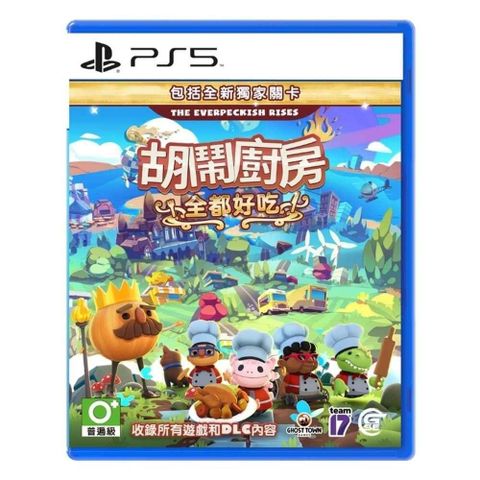 PlayStation PS5 胡鬧廚房(煮過頭) 全都好吃 中文版