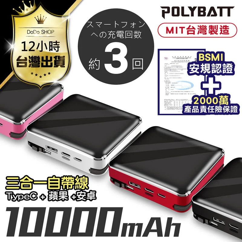 POLYBATT 【自帶線行動電源一年保固台灣製造】帶線行動電源 行動電源 移動電源 充電寶 快充行動電源 大容量行動電源 無線行動電源 DT008