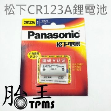 【Panasonic 松下鋰電池(4入) CR123A】Panasonic 松下鋰電池 相機用