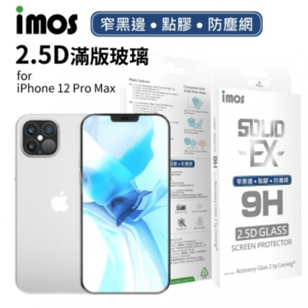 imos 【 iPhone12 mini / 12 Pro / Pro Max 點膠2.5D窄黑邊 防塵網 玻璃保護貼】