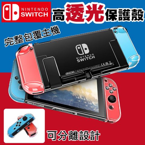 【 Nintendo Switch ／ Lite 漸層 動森 透明 水晶殼 保護殼】 可插底座 防撞耐刮