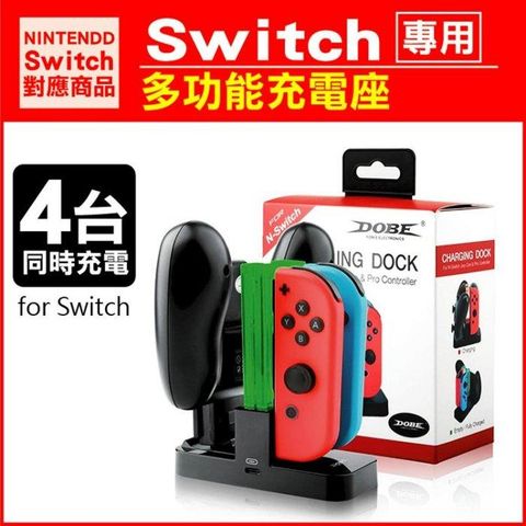 【任天堂 Switch Joy-Con+Pro手把充電座】 雙用 控制器 充電座 充電器