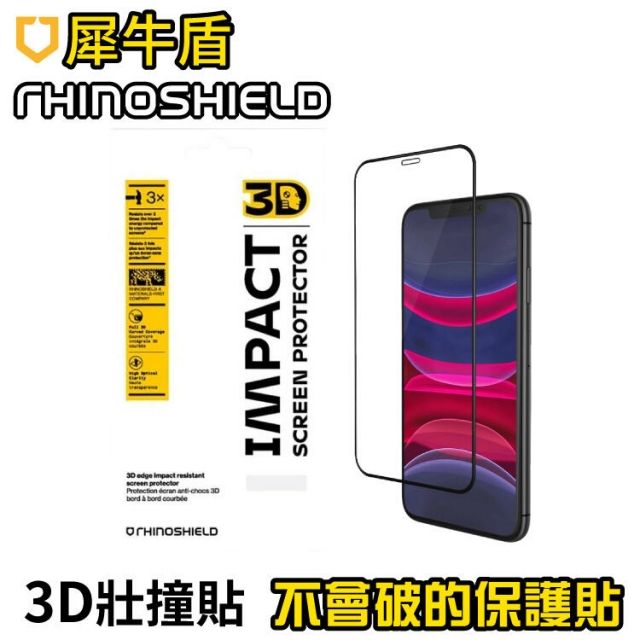 RHINOSHIELD 犀牛盾 【 iPhone壯撞貼】 iPhone12保護貼 3D全滿版覆蓋 防撞 耐衝擊 手機保護貼 適用iPhone 系列