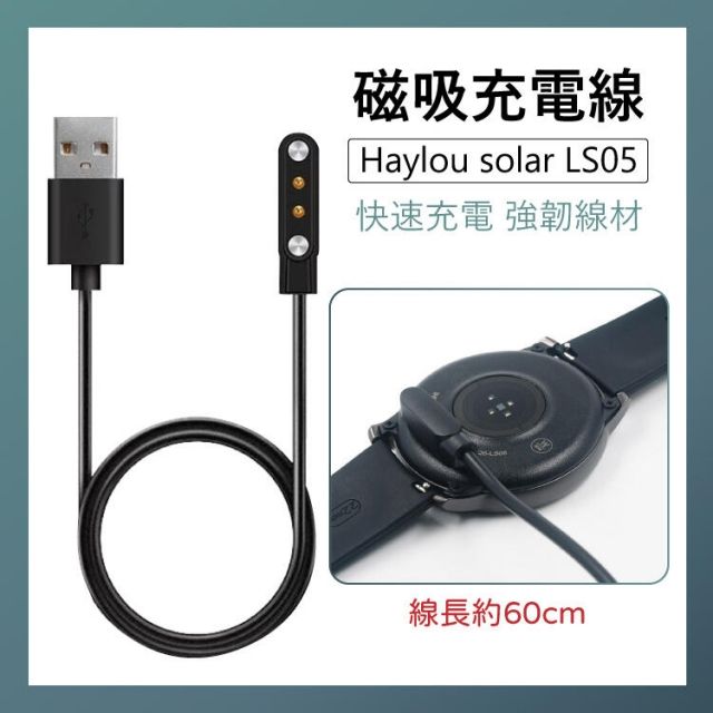 Haylou 嘿嘍  solar LS05 磁吸充電線 強勁磁吸 吸附充電 穩定電流