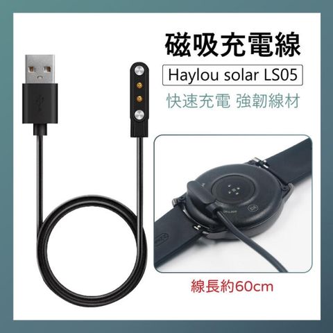 Haylou solar LS05 磁吸充電線 強勁磁吸 吸附充電 穩定電流