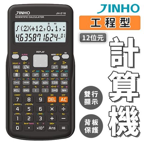 JINHO京禾12位元工程計算機 沉穩黑款工程用計算機 雙行顯示 JH-216 (W98-0264)