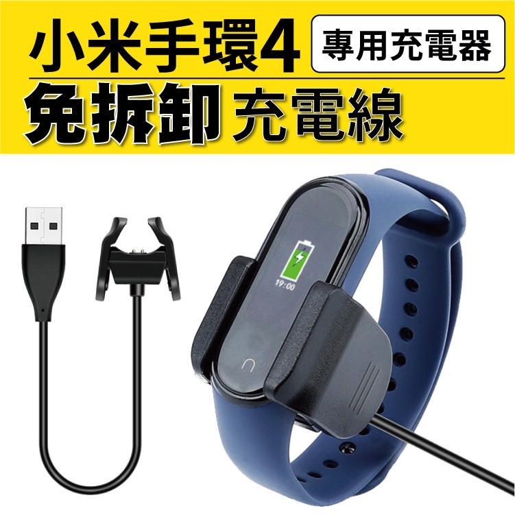 Xiaomi 小米 手環4 免拆卸充電器 30CM/100CM USB 免拆錶帶充電線 夾子充電器 (平行輸入)