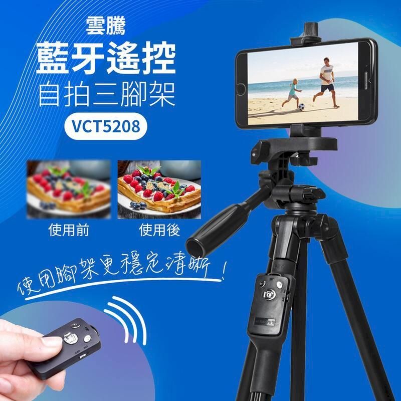 Yunteng 雲騰  VCT5208 藍牙遙控 自拍三腳架 手機腳架 自拍架