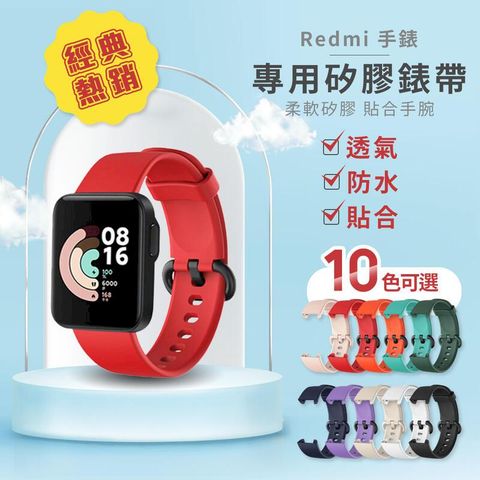 小米 Redmi Watch 紅米手錶 矽膠錶帶 小米手錶 超值版 替換錶帶 運動手環 錶帶 炫彩錶帶 (平行輸入)