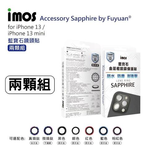 imos iPhone13/13mini 藍寶石鏡頭貼 微燒鈦 不鏽鋼【2顆組】