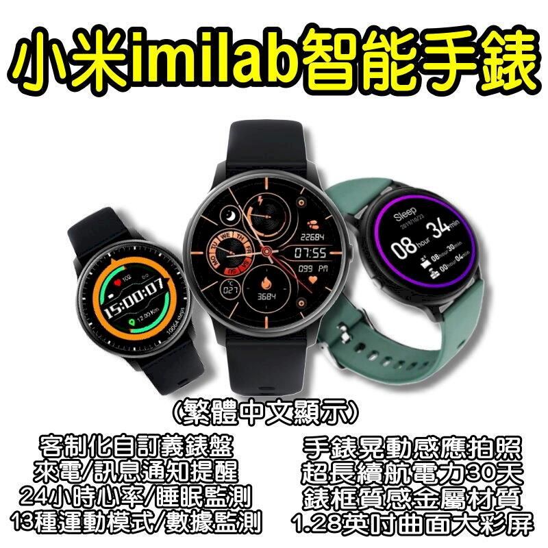 小米imilab智能手錶(平行輸入) - PChome 24h購物