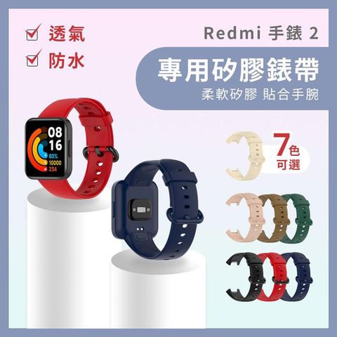 小米 Redmi 手錶 2 紅米手錶 專用矽膠錶帶(平行輸入)