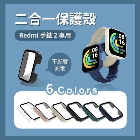 小米 Redmi 手錶 2 專用二合一保護殼 防摔殼(平行輸入)