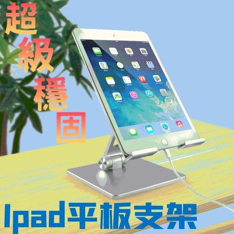 ipad 桌面架 平板架 手機架