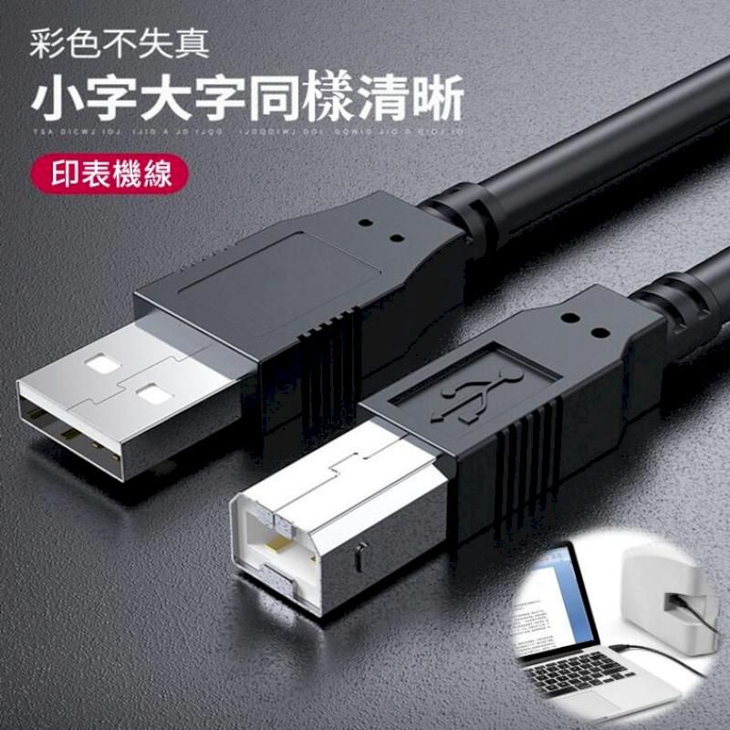  印表機線 印單機/傳真機/事務機   USB2.0A公對B公