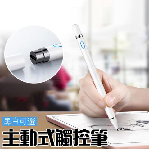 1.4mm超細 主動式觸控筆 高精度觸控筆 手寫筆 電容筆 觸控筆 繪圖筆 電繪筆 手機 IPAD 平板 蘋果 安卓