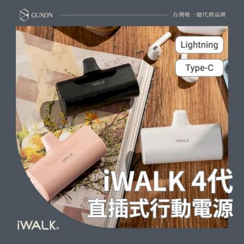 iWALK 4代 直插式口袋電源 加長版 行動電源 行充 口袋電源