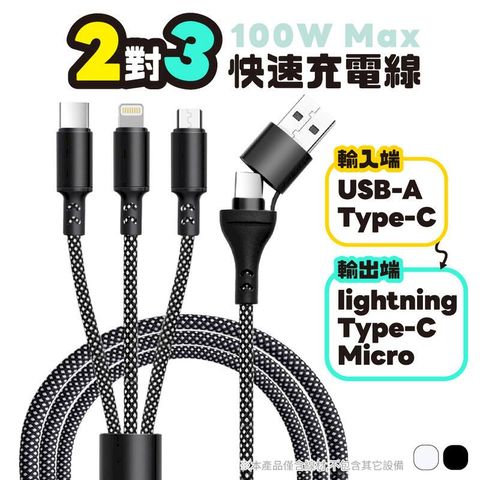 120cm 2對3快速充電線 Type-c Lightning micro 安卓