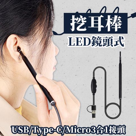 【第二代掏耳神器】LED HD鏡頭式掏耳組 挖耳內視鏡 攝影機 潔耳棒 清潔挖耳棒 (V50-2233)