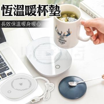 【智能斷電 55度恆溫】恆溫暖暖杯墊  發熱杯墊 保溫杯墊 USB供電 (V50-2546)