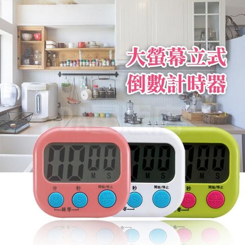 【大螢幕電子計時器粉色3入組】立式倒數計時器 有記憶功能大音量 (C01-1552)