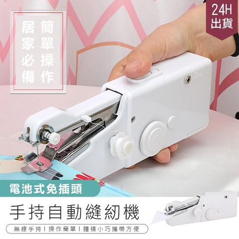 【手持電動縫紉機】電動縫紉機 可攜式縫紉機 裁縫機 縫紉機 AB006