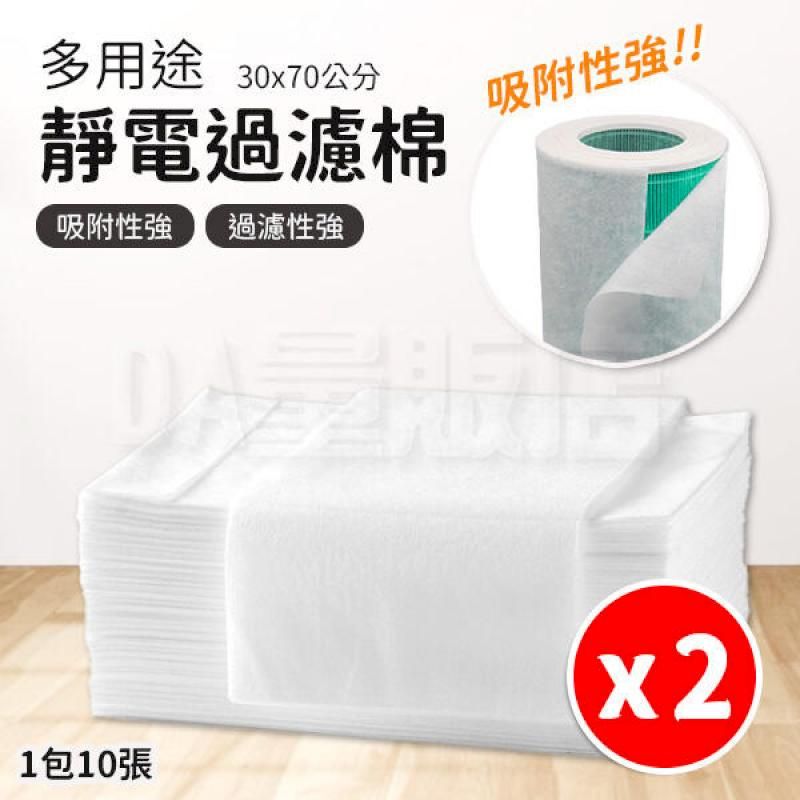 Xiaomi 小米  HEPA+ 30x70cm 電過濾棉 x2包 共20片 米家濾網 有效延長濾芯壽命 能過濾 PM2.5