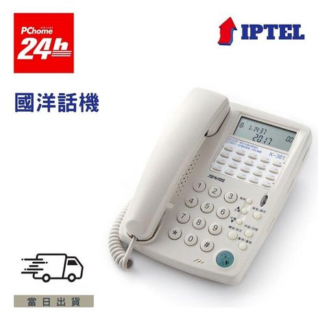 國洋K361 免持通話電話機 / 搭配單耳 耳機麥克風 IPTEL 家用電話耳機