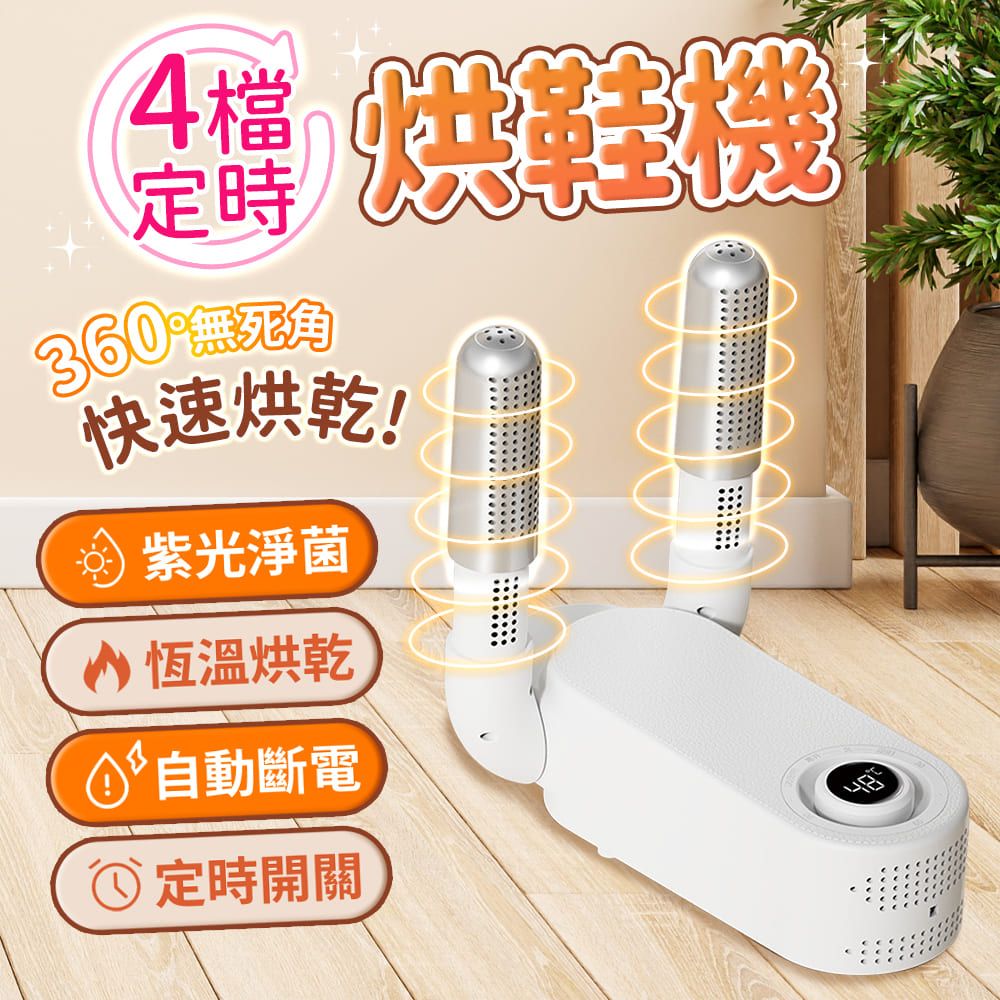定時360無死角快速烘乾!紫光淨菌 恆溫烘乾自動斷電定時開關