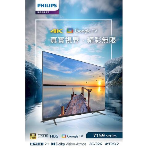 PHILIPS 飛利浦50型《4K HDR》Google TV智慧顯示器50PUH7159(不含基本安裝)