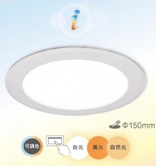 DanceLight 舞光 【LED平面三色崁燈 16W】 調光崁燈 15cm 天花板 壁切變色 白光>黃光>自然光