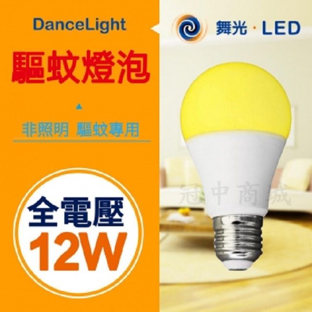 DanceLight 舞光 【LED驅蚊燈泡2入 12W】 防蚊 省電 球泡 原廠保固一年 E27