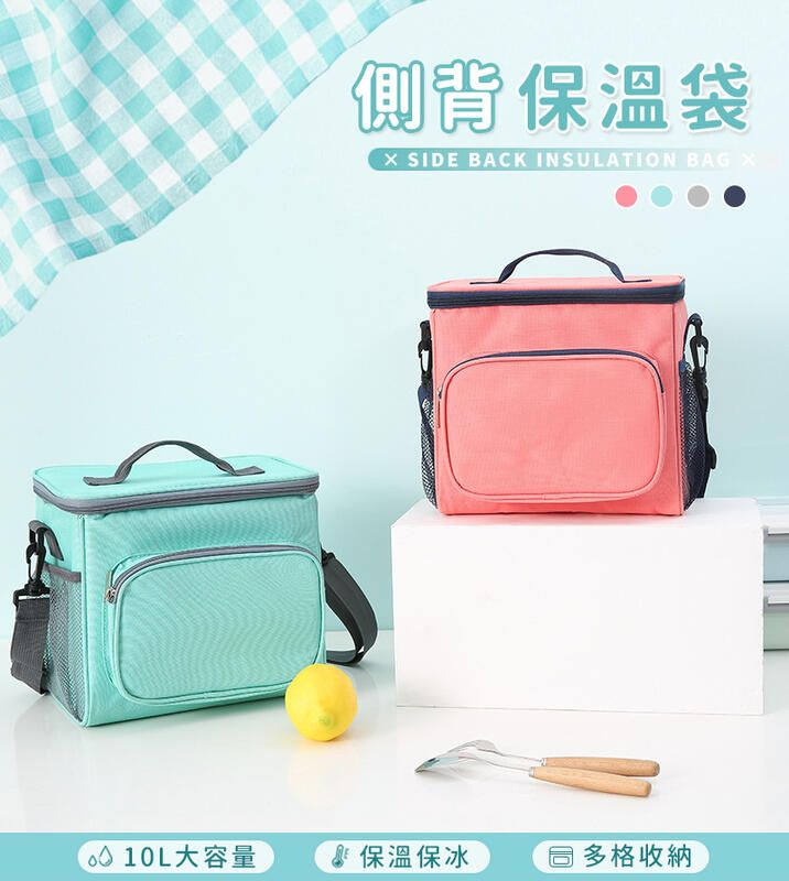 側背保溫袋 SIDE BACK INSULATION BAG 大容量保溫保冰 多格收納