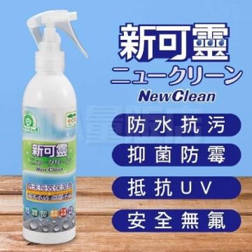 【防潑水長效防水】NewClean新可靈奈米防水噴霧隨身瓶90ml 防潑水劑 台灣製 (W92-0421)