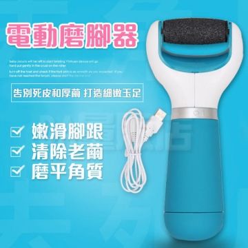  【去死皮美腳神器】電動磨腳機2入組 美足磨腳器  去腳皮 磨腳皮 可拆頭水洗 (C01-0882)