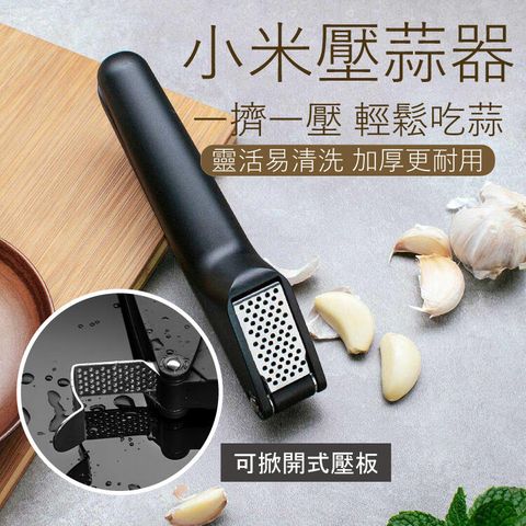 Xiaomi 小米 【壓蒜器】 廚房用品 大蒜壓蒜器 搗蒜器 居家 廚房 料理 剝蒜器 (平行輸入)