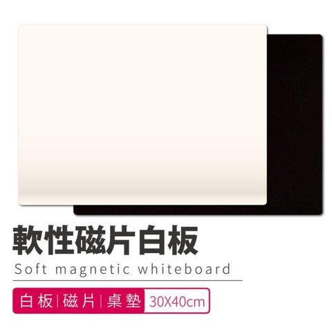 【2入】台灣製 白色軟磁鐵 軟性白板 軟性磁片 留言板 公告欄 軟性磁白板 薄白板【H022】