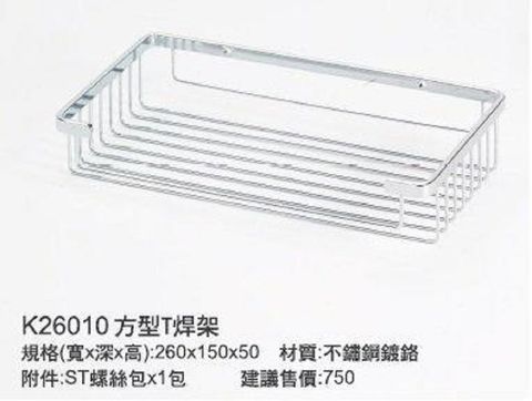 【不鏽鋼方型T焊架】  方型置物架 方型架 浴室用 內附螺絲包 K26010