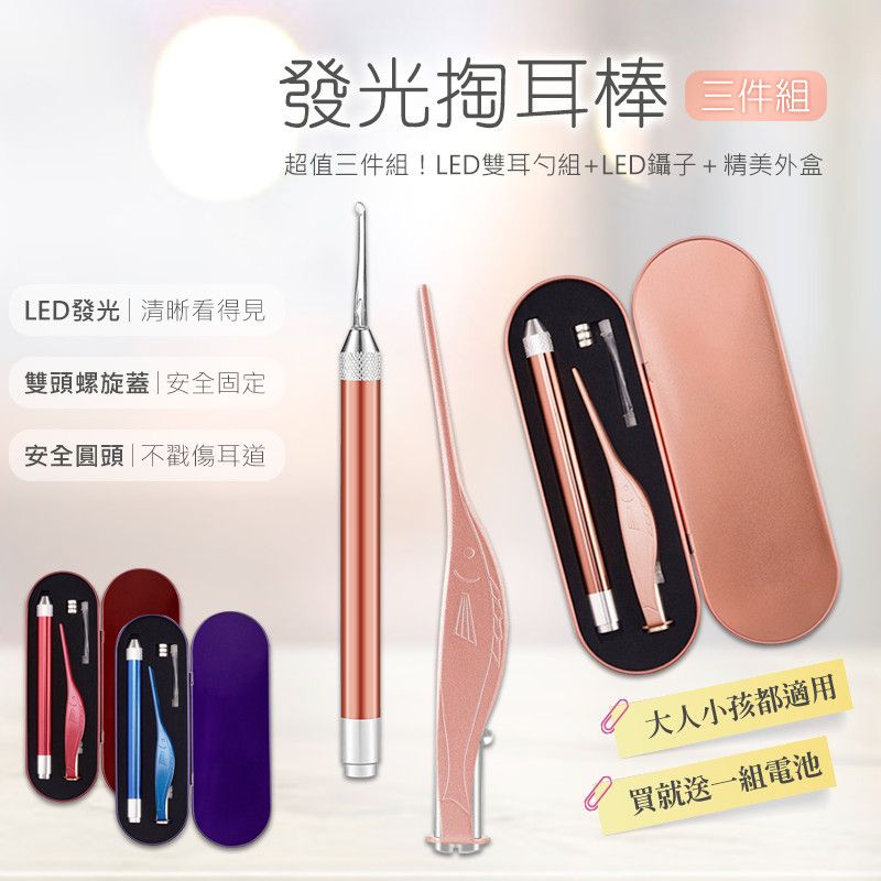  【發光掏耳棒三件組】LED掏耳器 挖耳屎鑷子 挖耳器 耳屎夾 AB556