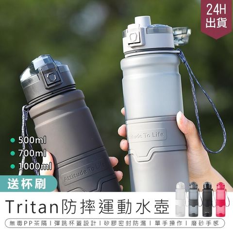 【美國進口材質Tritan防摔運動水壺 700ml】防摔水壺 矽膠水瓶 水壺 水瓶 健身杯AB578