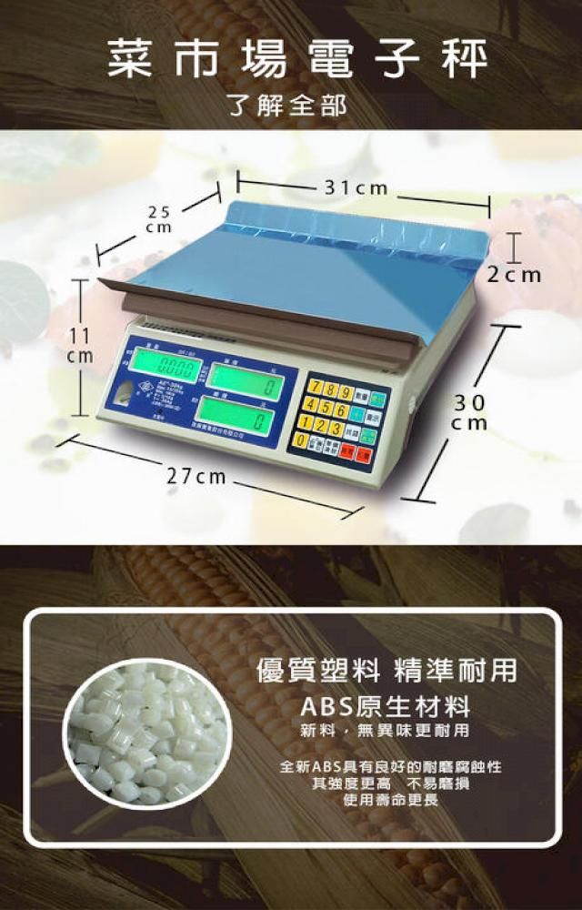 菜市場電子秤了解全部2531211cm78930456cm12327cm優質塑料 精準耐用ABS原生材料新料無異味更耐用全新ABS具有良好的耐磨腐蝕性其強度更高 不易磨損使用壽命更長