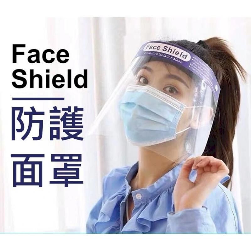  【防護面罩】 face shield 防油面罩 (10入裝)