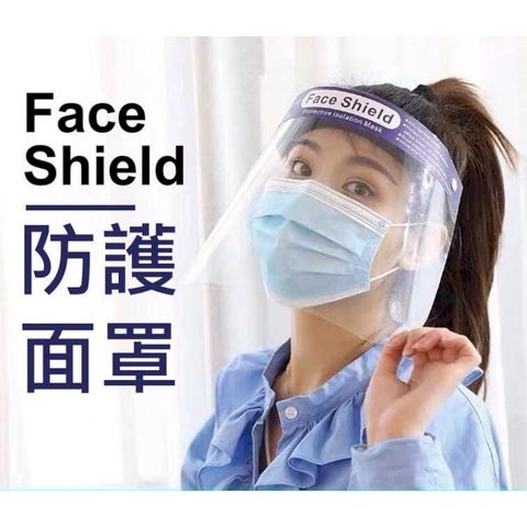 【防護面罩】 face shield 防油面罩 (10入裝)