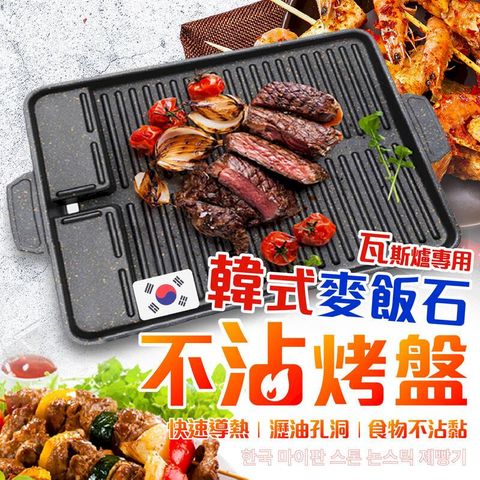 【台灣現貨】韓式麥飯石烤盤 韓國方烤盤 卡式爐烤盤 方型烤盤 烤肉盤 烤肉爐 燒烤盤【BE995】