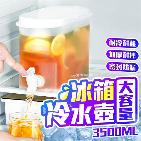 【台灣現貨】冰箱冷水壺 冷水壺 冷水桶 飲料壺 冰箱飲料桶 涼水壺 帶龍頭冷水壺【BE1000】